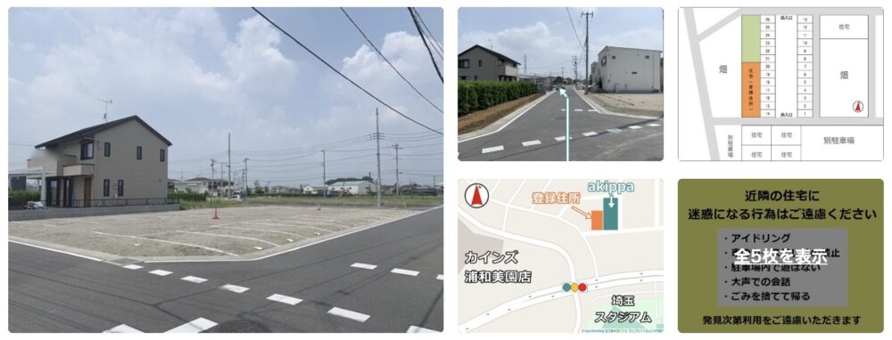 埼スタグリーン第2駐車場