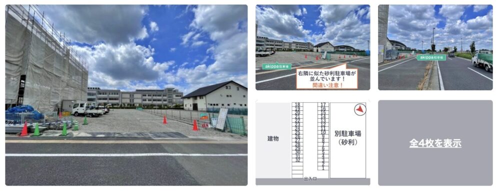 akippa埼玉スタジアム川駐車場