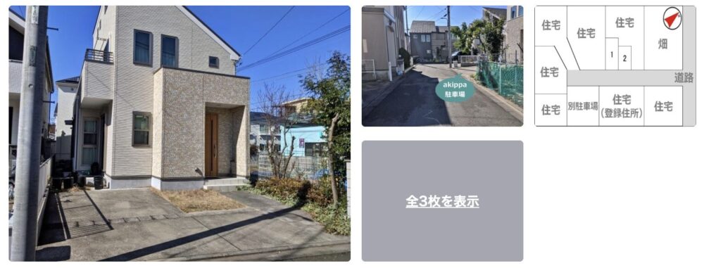 佐藤邸akippa駐車場