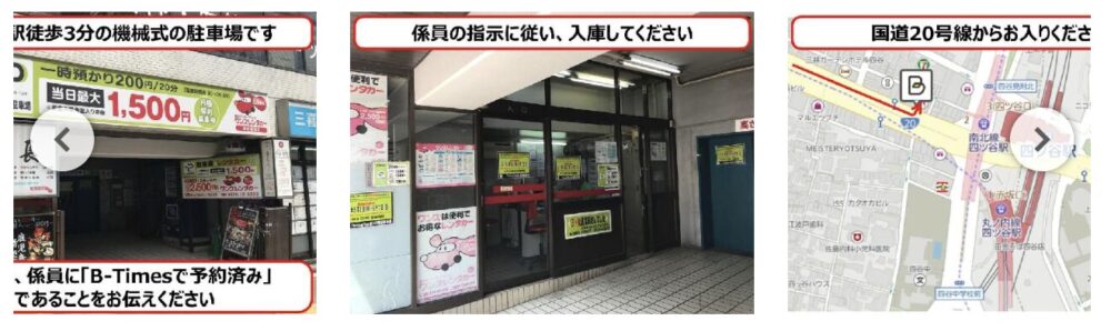 パーキングプラス四谷駐車場