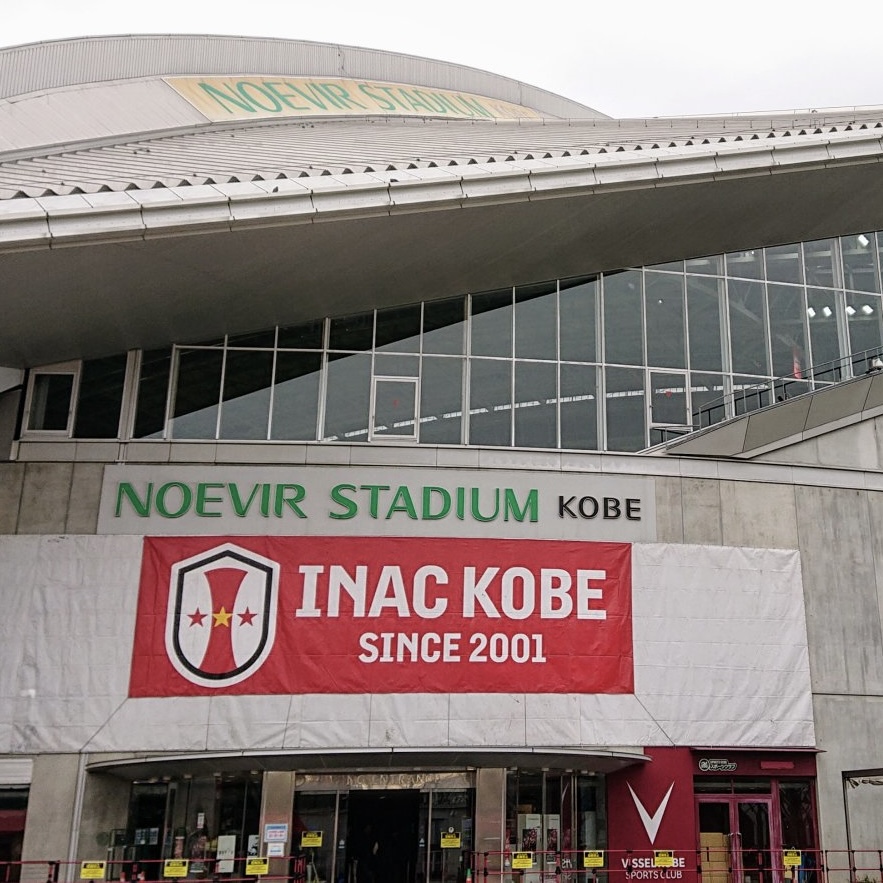 ノエビアスタジアム神戸
