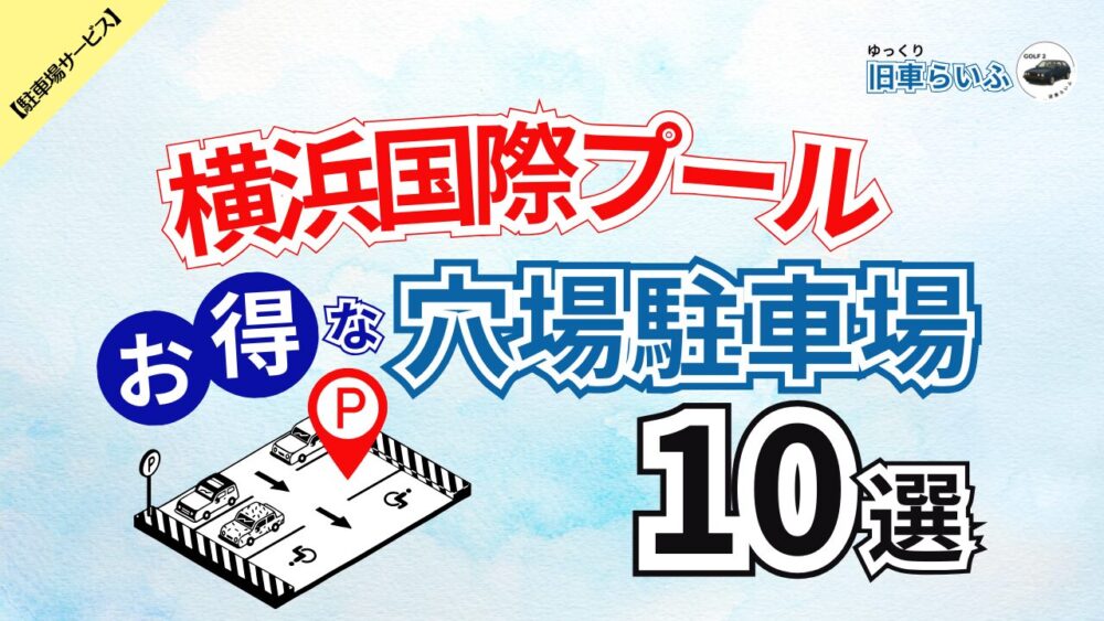 横浜国際プール