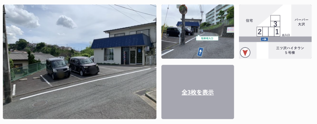 バーバー大沢アキッパ駐車場